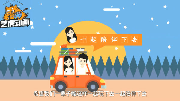 flash婚禮動(dòng)畫制作